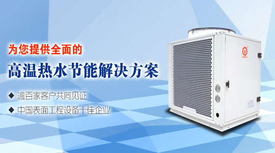 正旭解密：高溫熱泵在工業(yè)中的應(yīng)用與發(fā)展