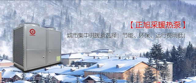 關(guān)于煤改電大潮下對空氣源采暖的幾點誤解和解答 關(guān)于煤改電大潮下對空氣源采暖的幾點誤解和解答